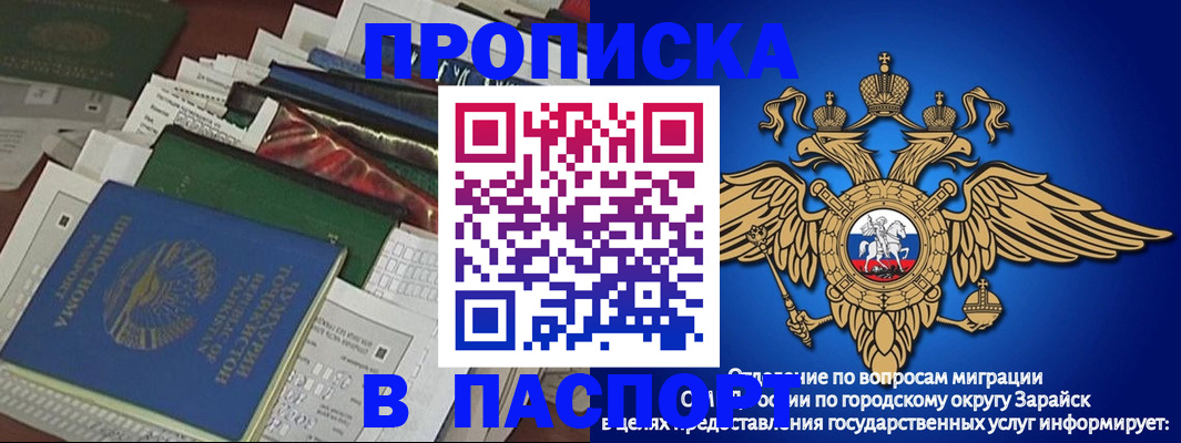 купить прописку в Зиме