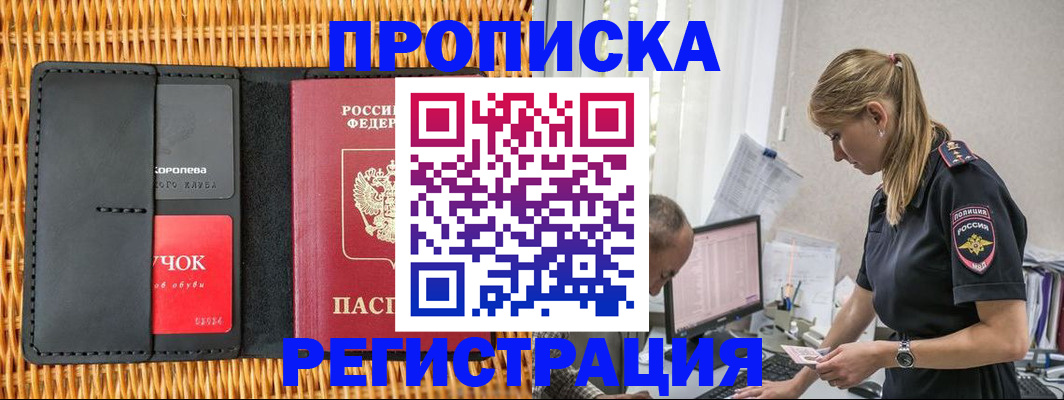 регистрация в Зиме